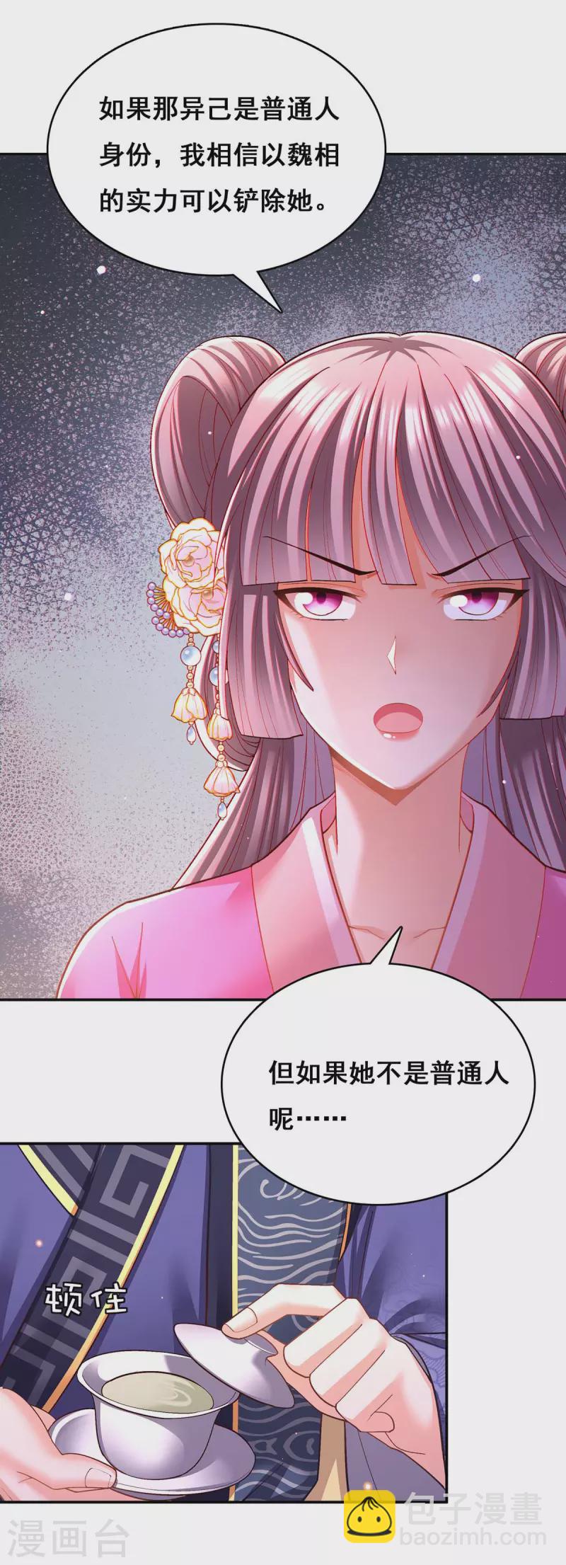 第115话 铲除异己-第117话
