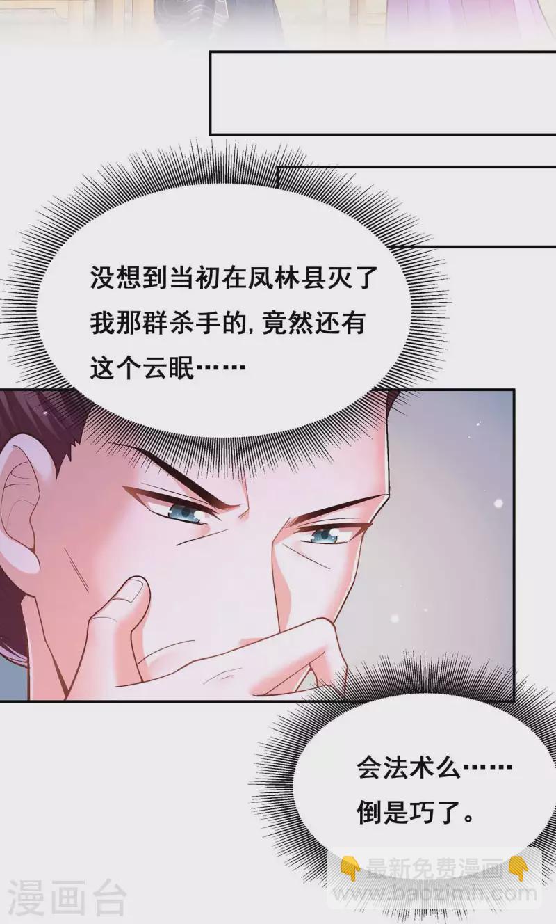 第115话 铲除异己-第117话