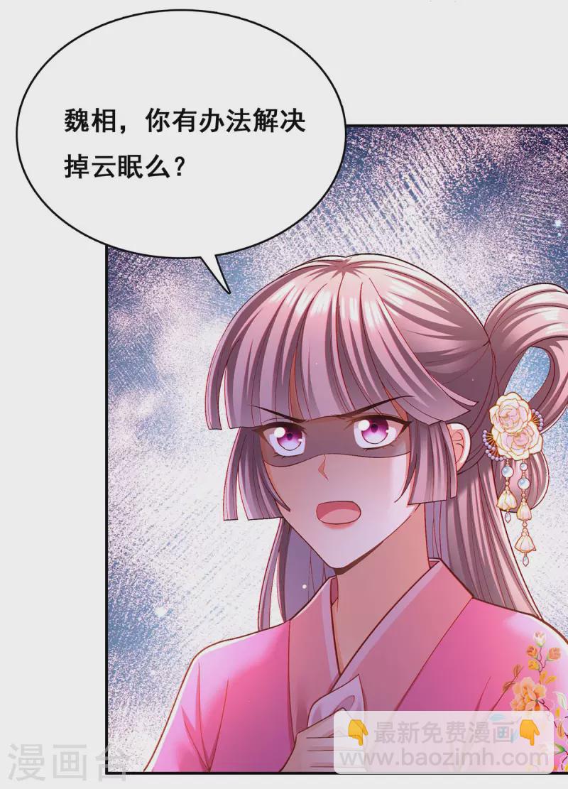 第115话 铲除异己-第117话