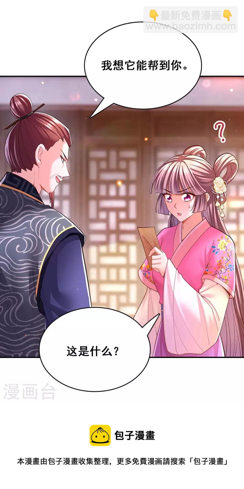 第115话 铲除异己-第117话