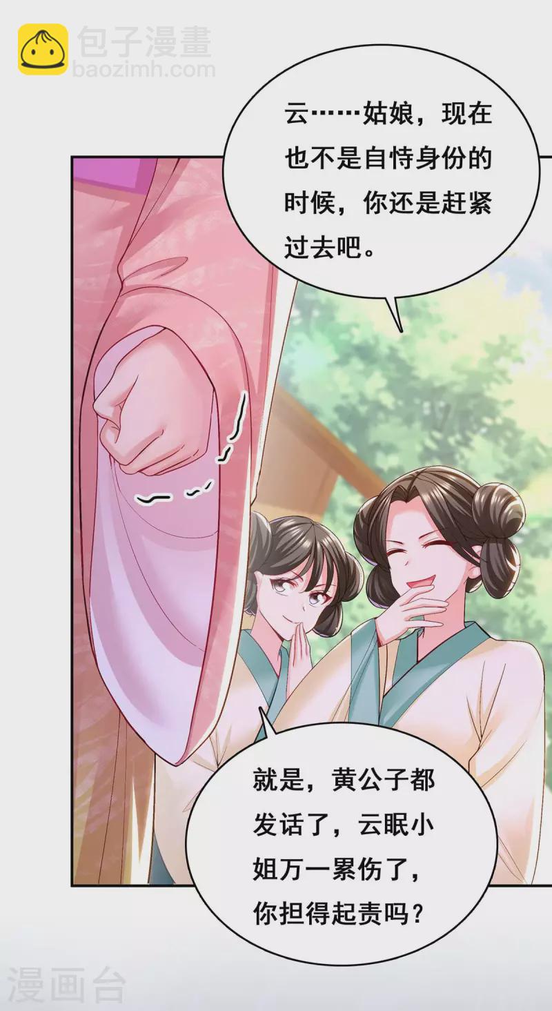 第121话 讨厌的气息-第123话