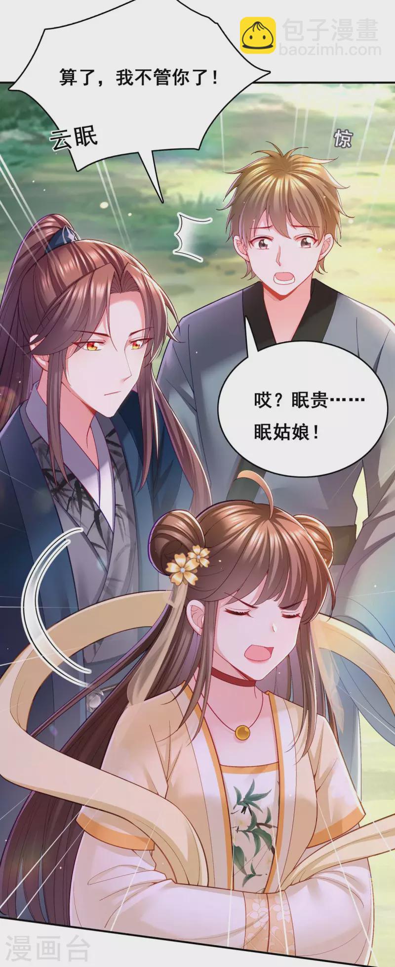 第125话 她是吃醋罢了-第127话