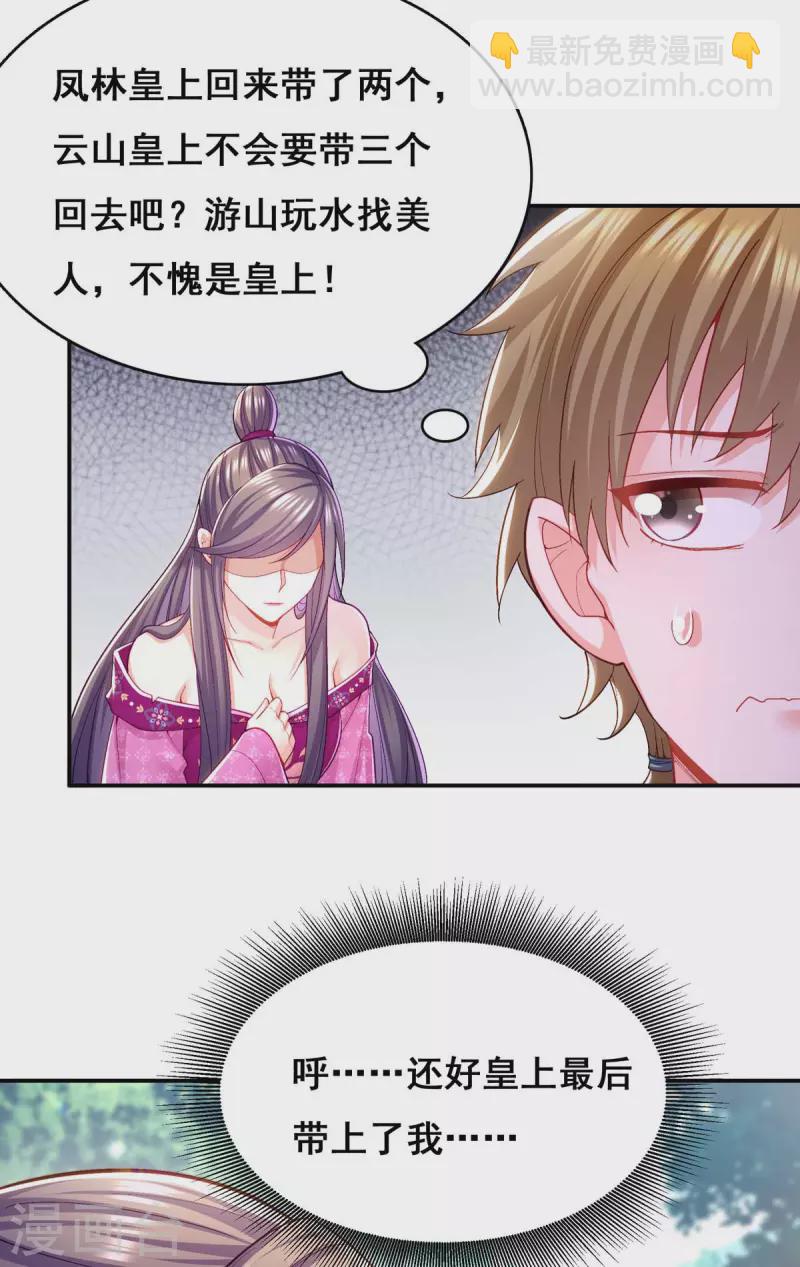 第125话 她是吃醋罢了-第127话
