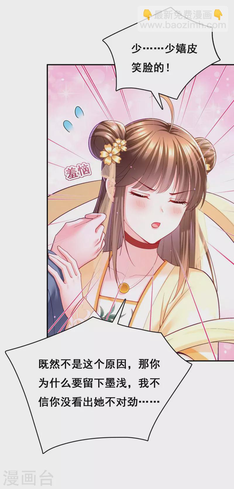 第125话 她是吃醋罢了-第127话