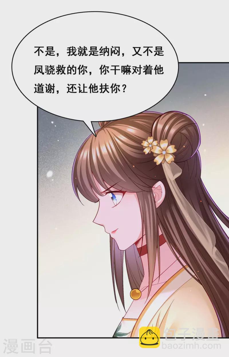 第125话 她是吃醋罢了-第127话