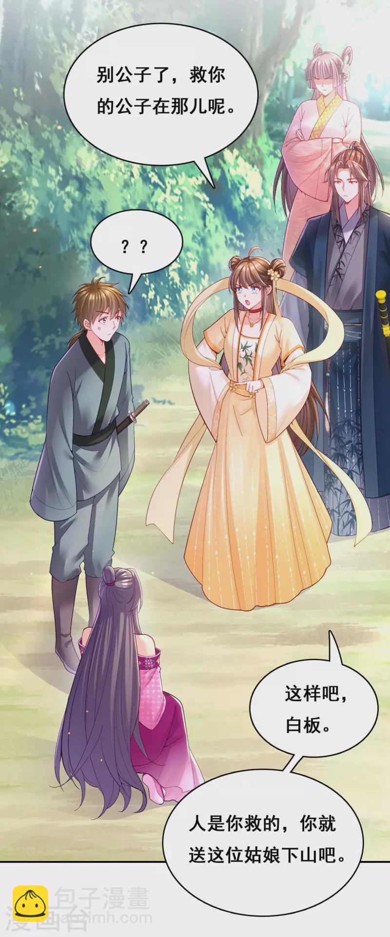 第125话 她是吃醋罢了-第127话