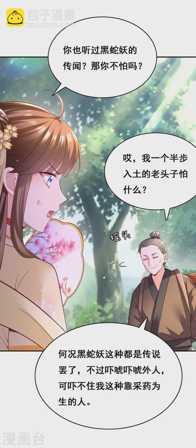 第129话 黑蛇妖化身-第131话