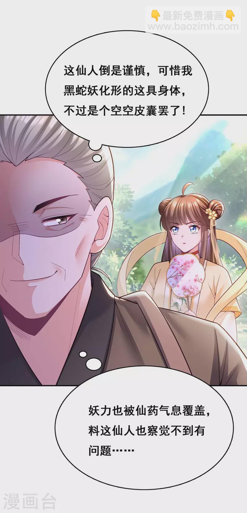 第129话 黑蛇妖化身-第131话