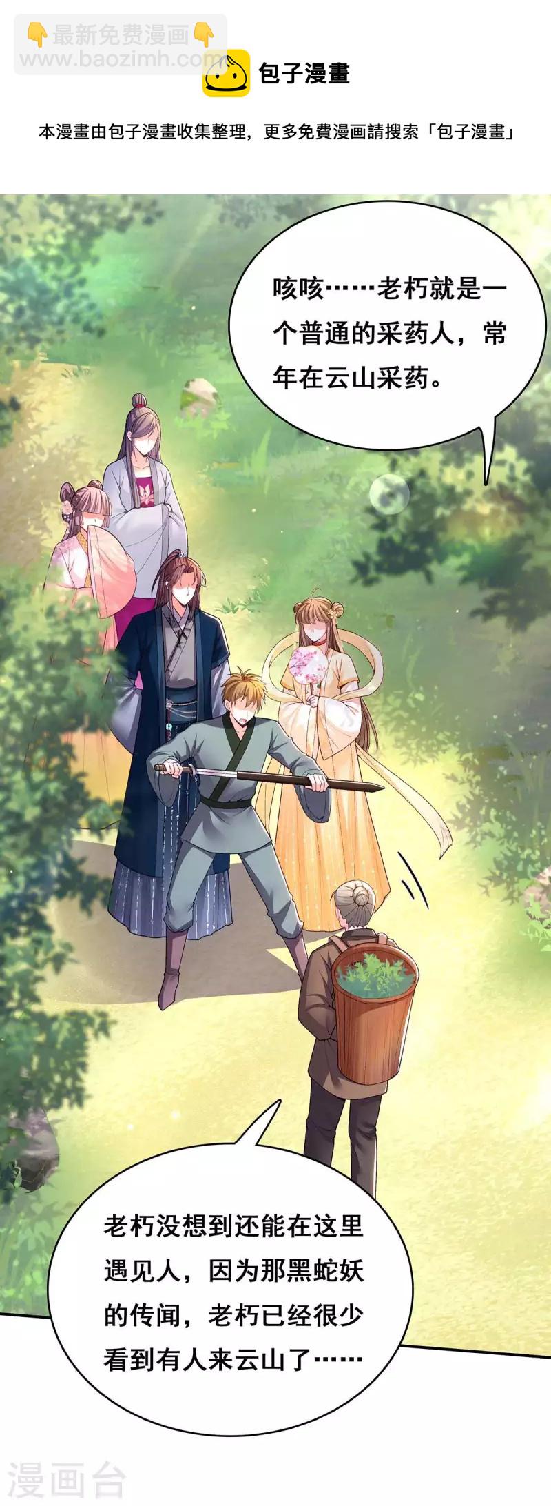 第129话 黑蛇妖化身-第131话