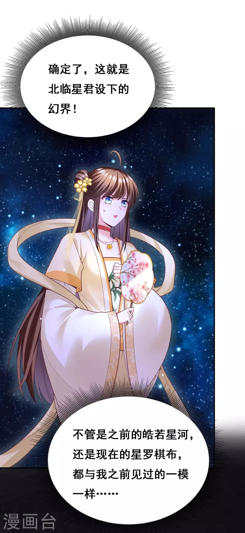 第135话 星罗棋局-第137话