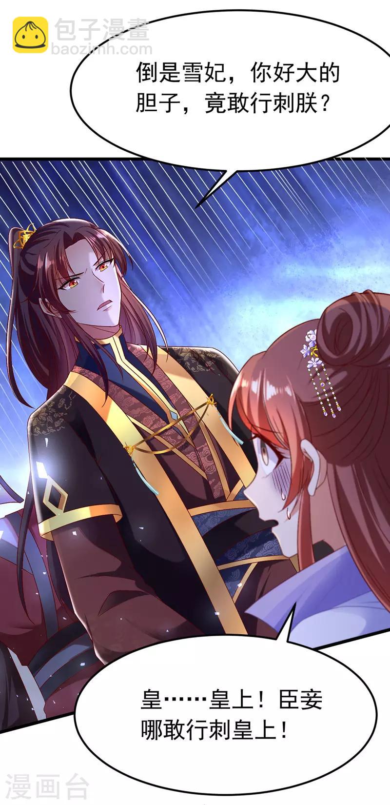 第14话 处置雪妃-第15话