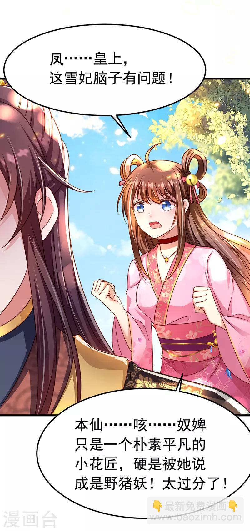 第14话 处置雪妃-第15话