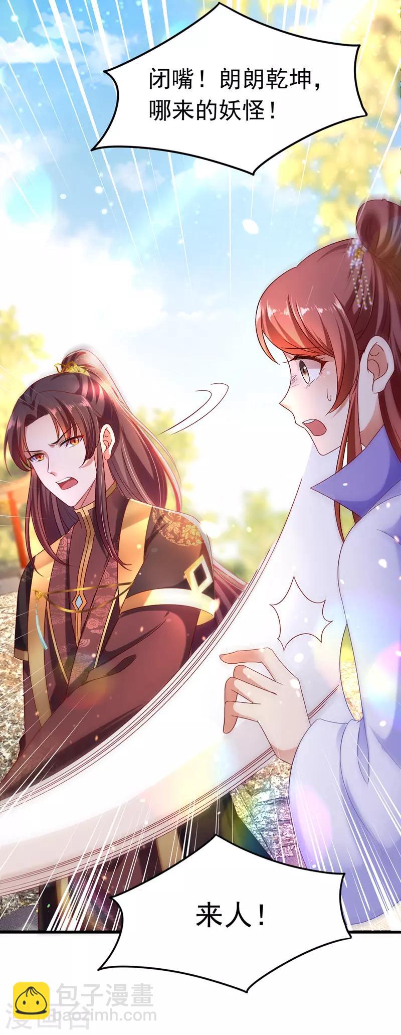 第14话 处置雪妃-第15话
