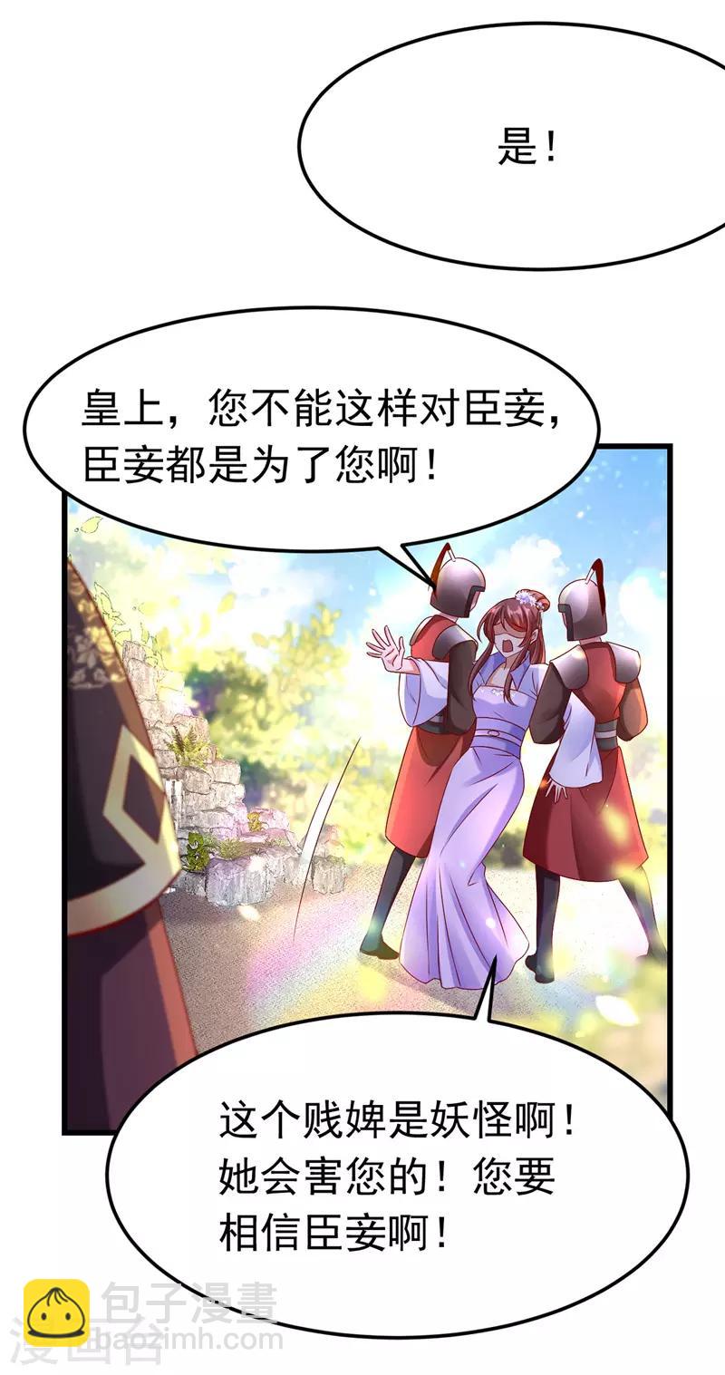 第14话 处置雪妃-第15话