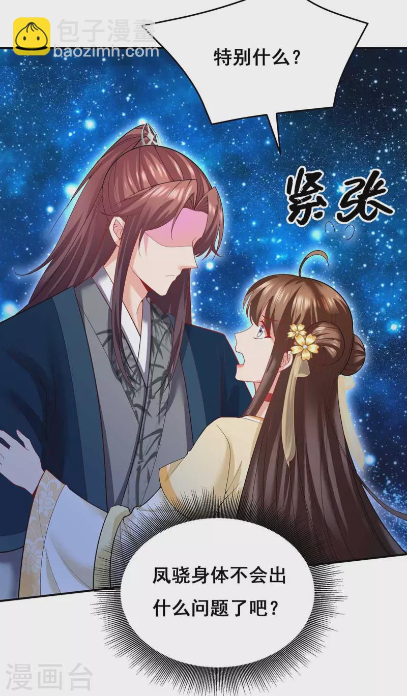 第143话 我差一点又失去你了-第145话
