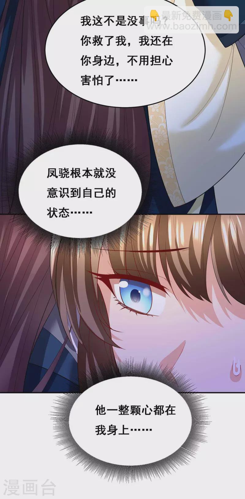 第143话 我差一点又失去你了-第145话