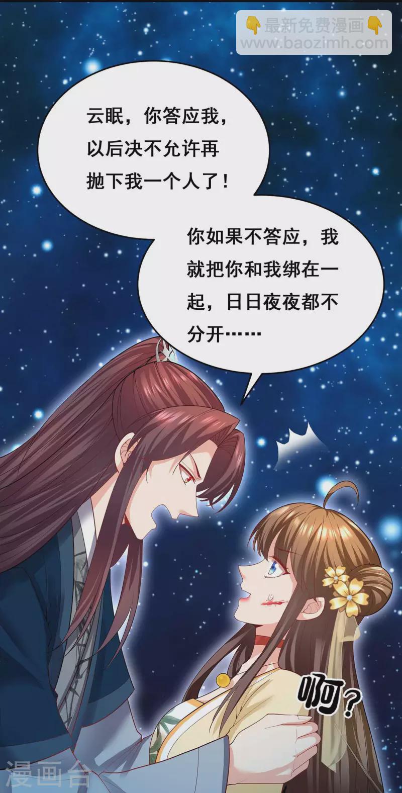 第143话 我差一点又失去你了-第145话