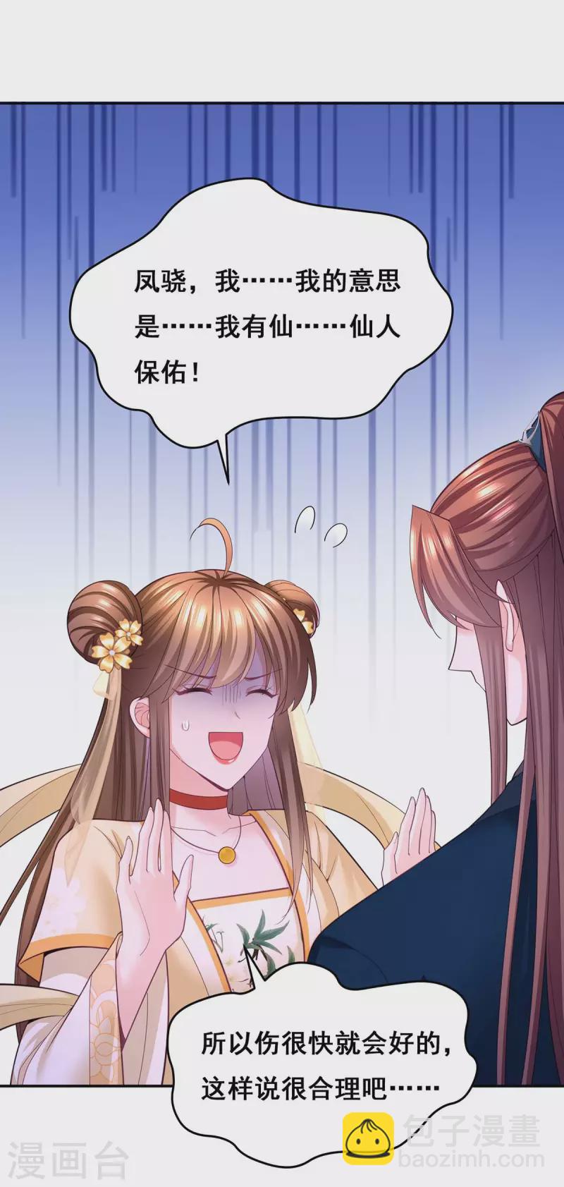 第145话 凤骁，其实我是&hellip;&hellip;-第147话