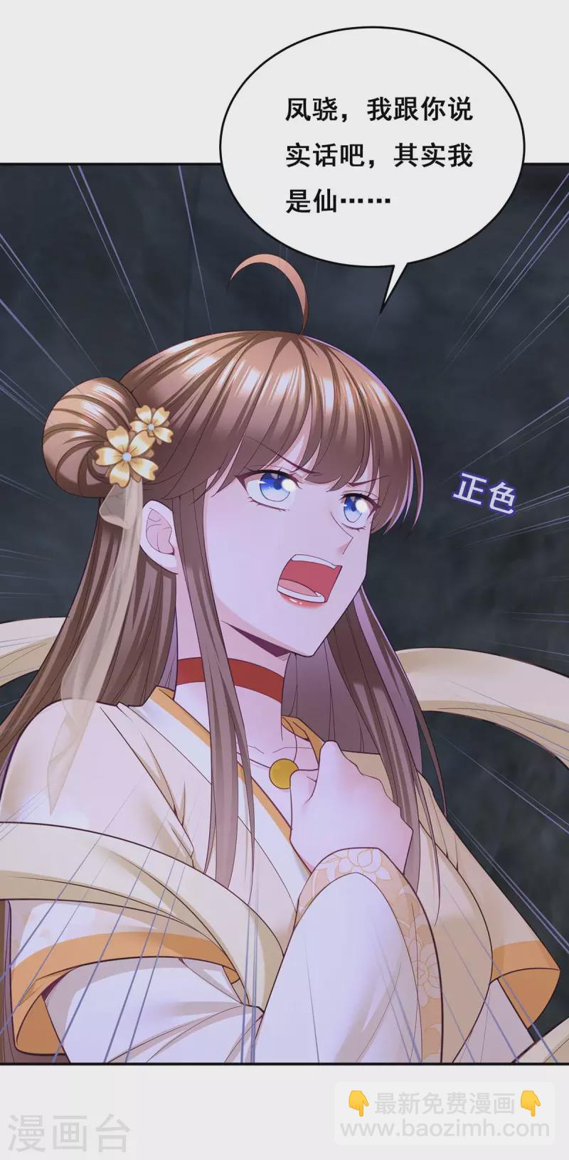 第145话 凤骁，其实我是&hellip;&hellip;-第147话