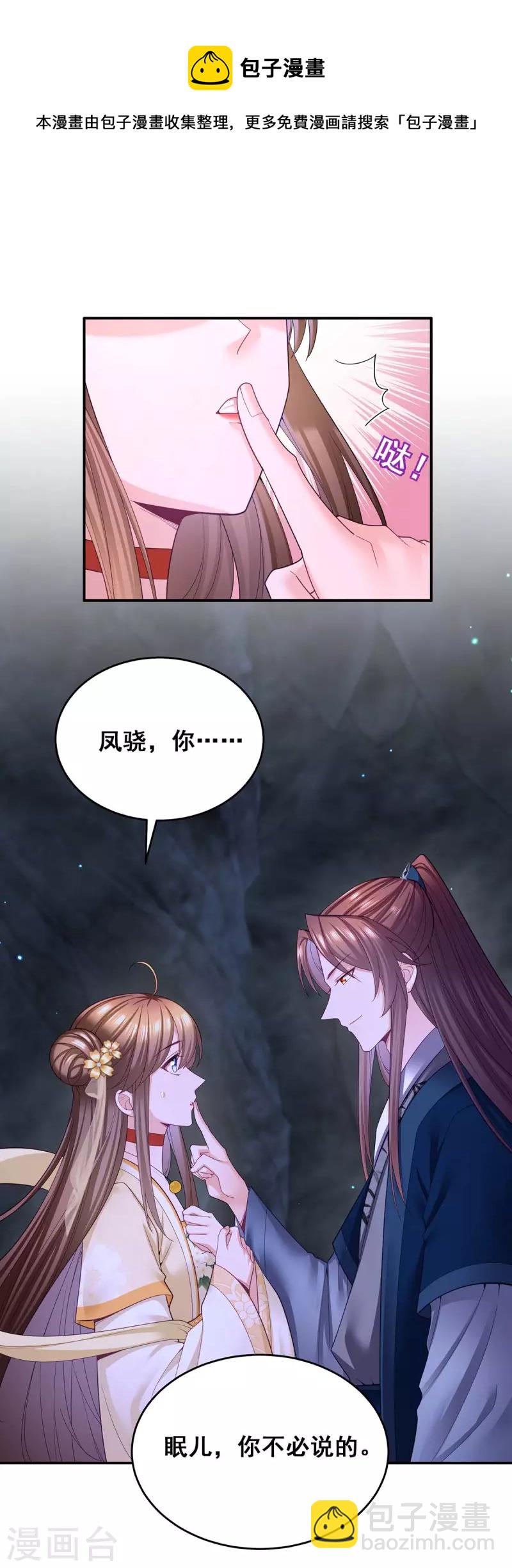 第145话 凤骁，其实我是&hellip;&hellip;-第147话