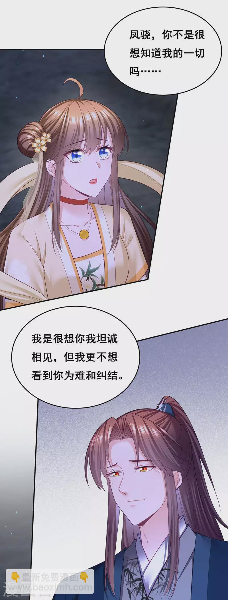 第145话 凤骁，其实我是&hellip;&hellip;-第147话
