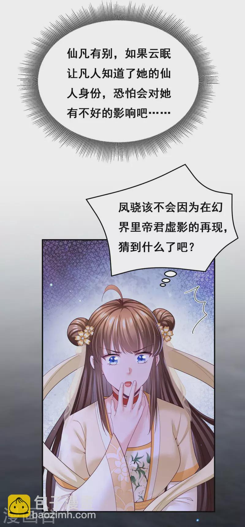 第145话 凤骁，其实我是&hellip;&hellip;-第147话