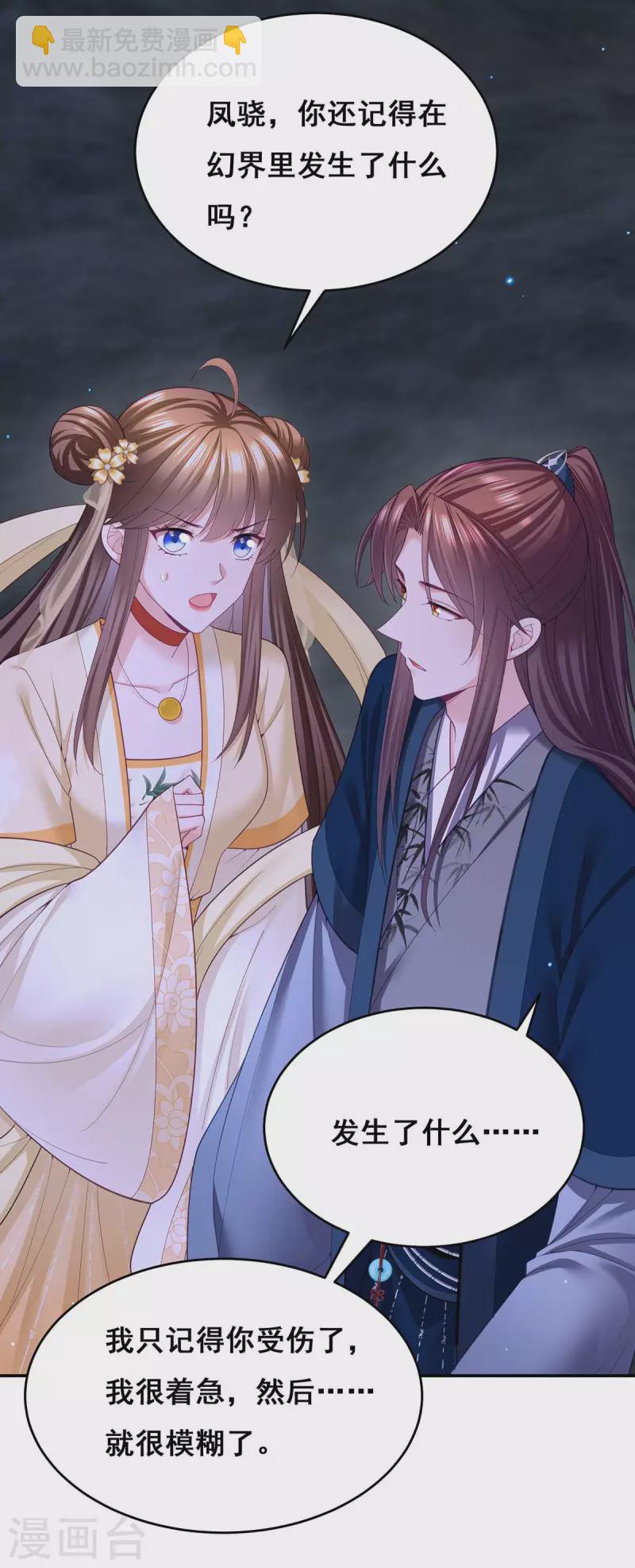 第145话 凤骁，其实我是&hellip;&hellip;-第147话