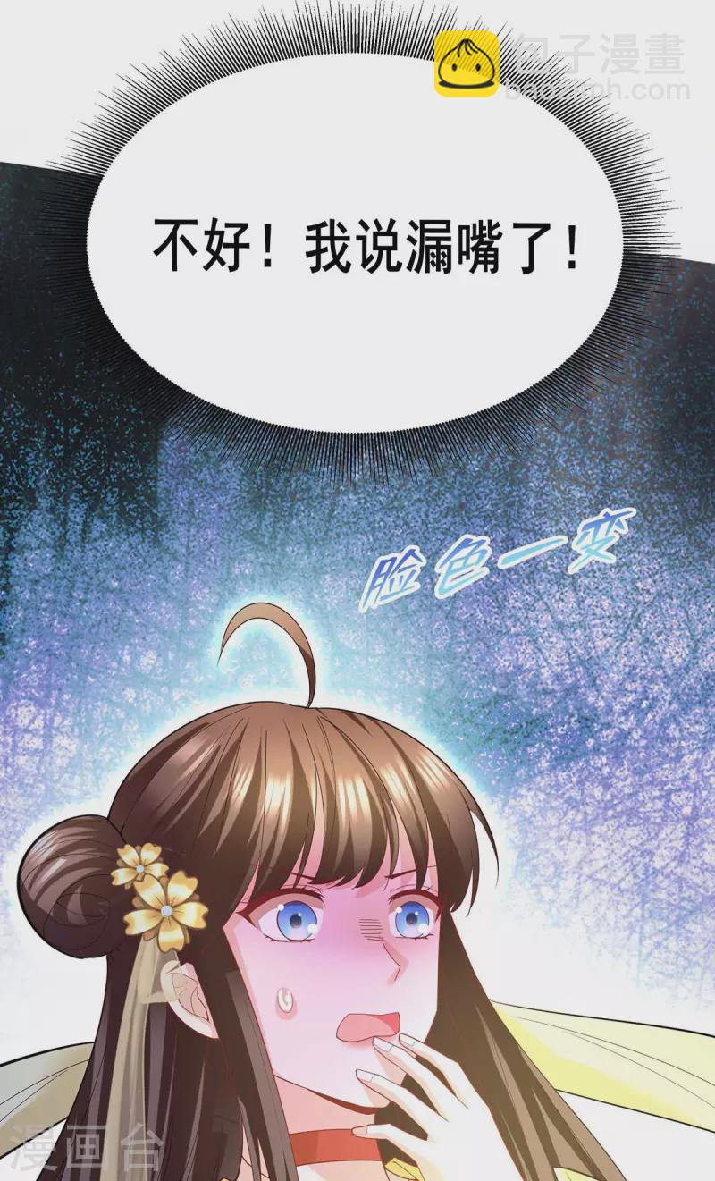 第145话 凤骁，其实我是&hellip;&hellip;-第147话