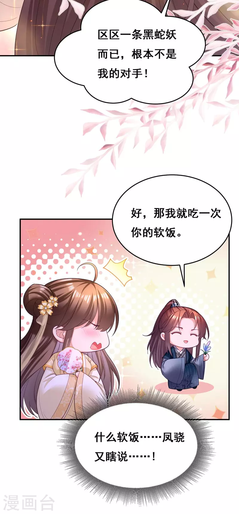 第147话 斗法黑蛇妖-第149话