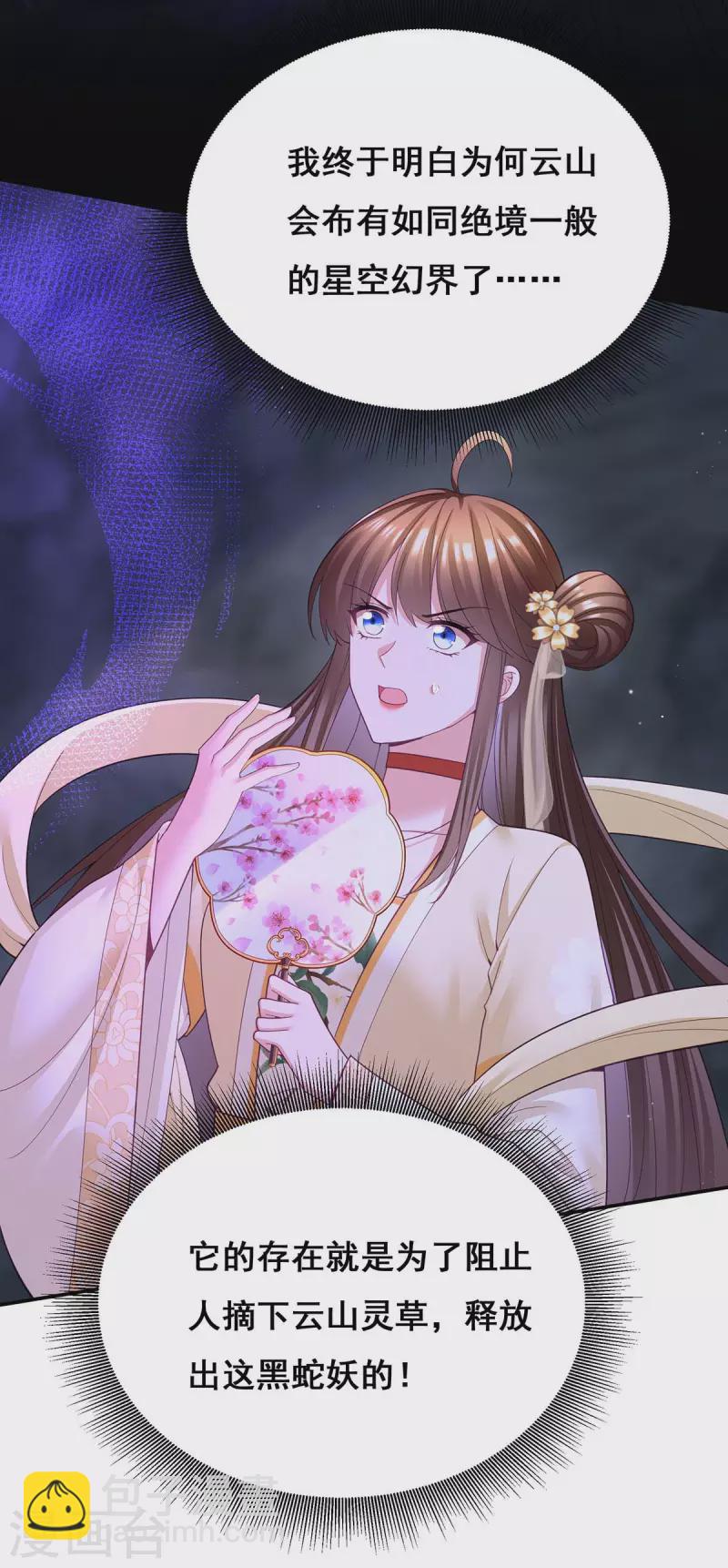 第147话 斗法黑蛇妖-第149话
