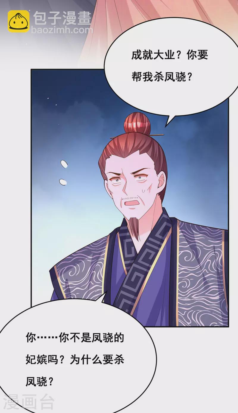 第157话 我来助你成就大业-第159话