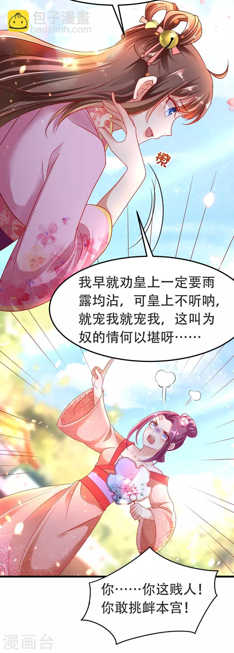 第16话 气婉妃-第17话
