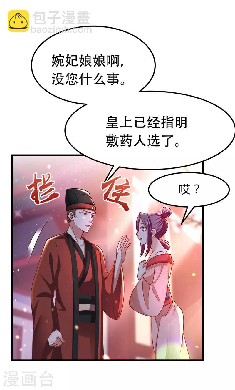 第16话 气婉妃-第17话