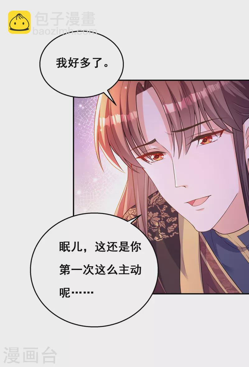 第161话 凤骁，我愿意的-第163话