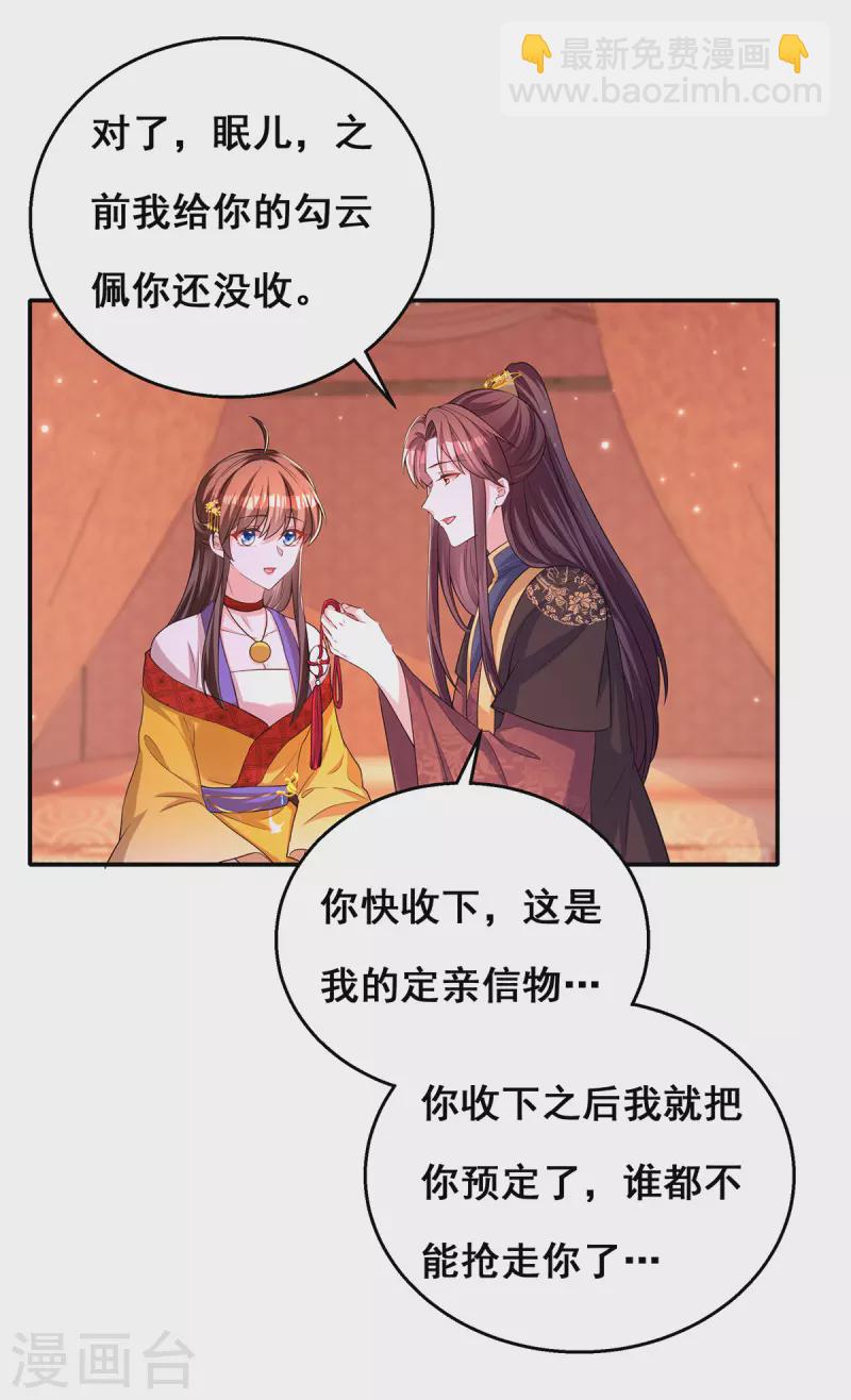 第161话 凤骁，我愿意的-第163话