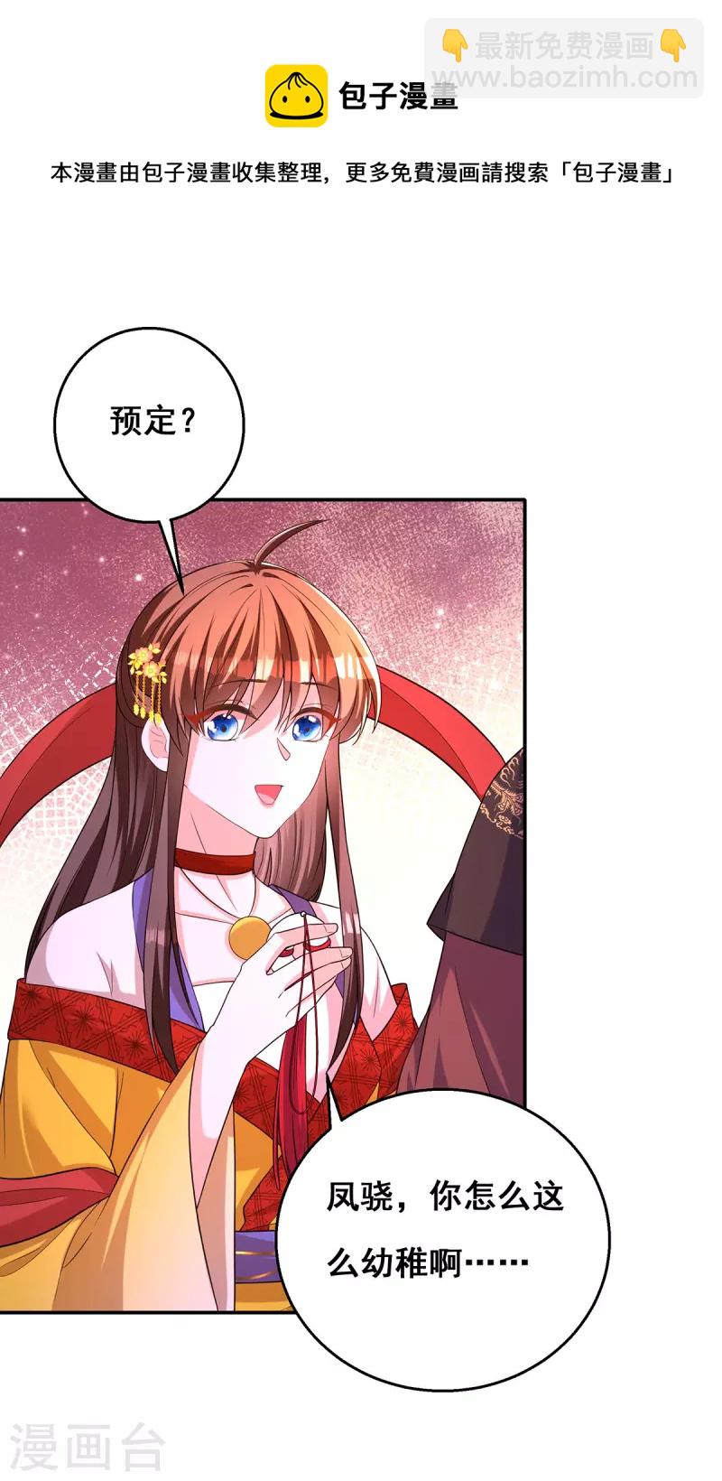 第161话 凤骁，我愿意的-第163话