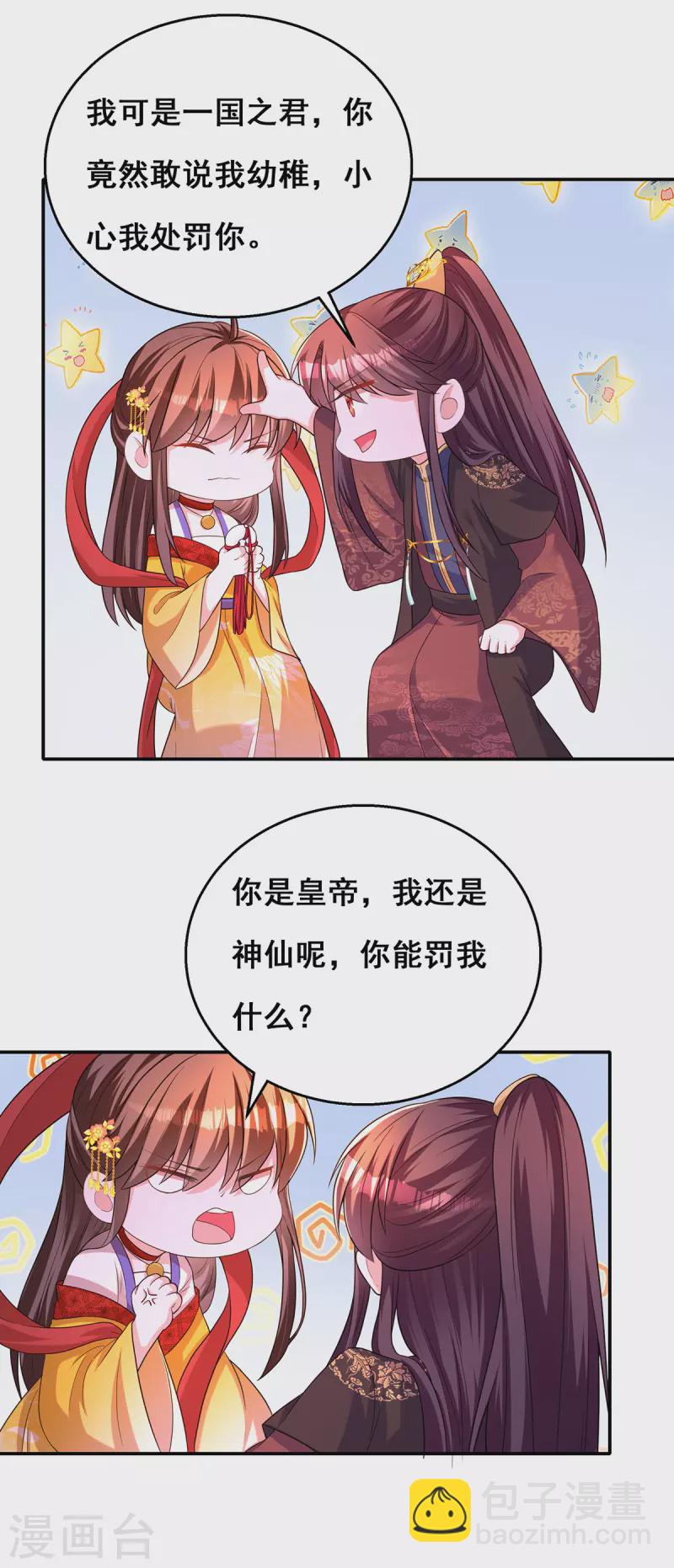 第161话 凤骁，我愿意的-第163话