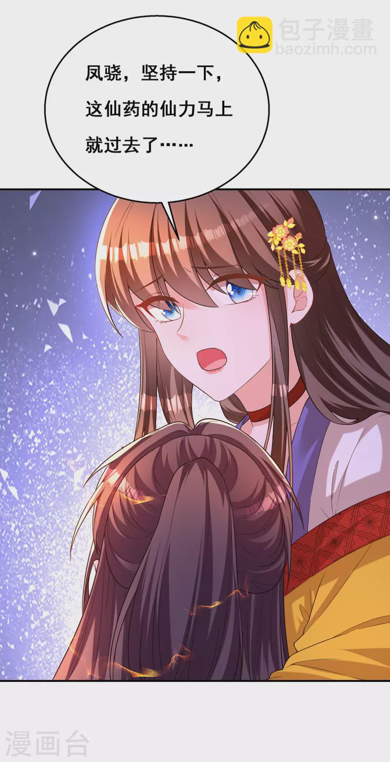 第161话 凤骁，我愿意的-第163话