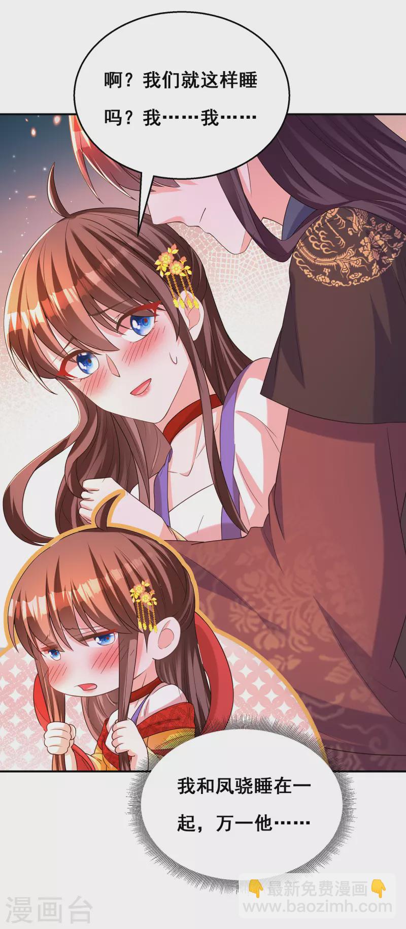 第161话 凤骁，我愿意的-第163话