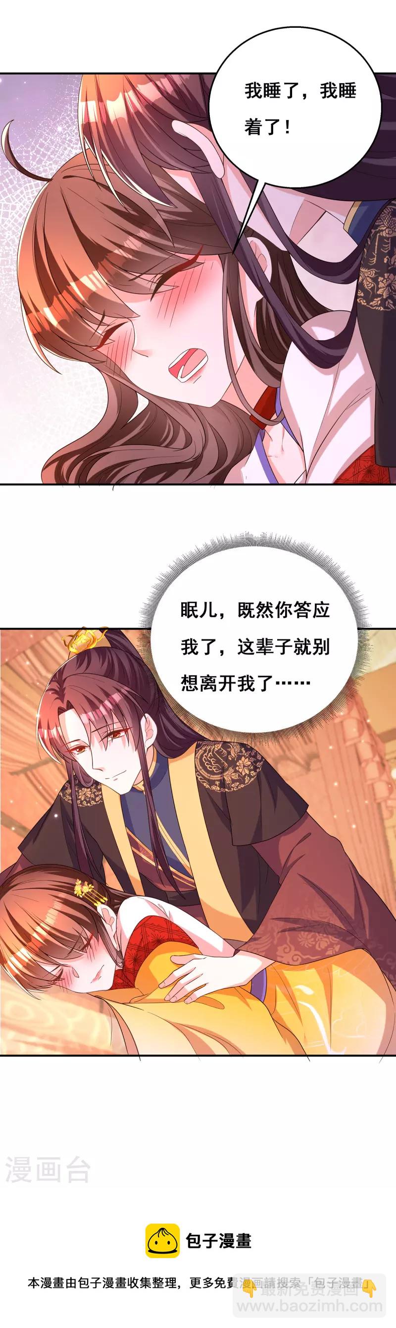 第161话 凤骁，我愿意的-第163话
