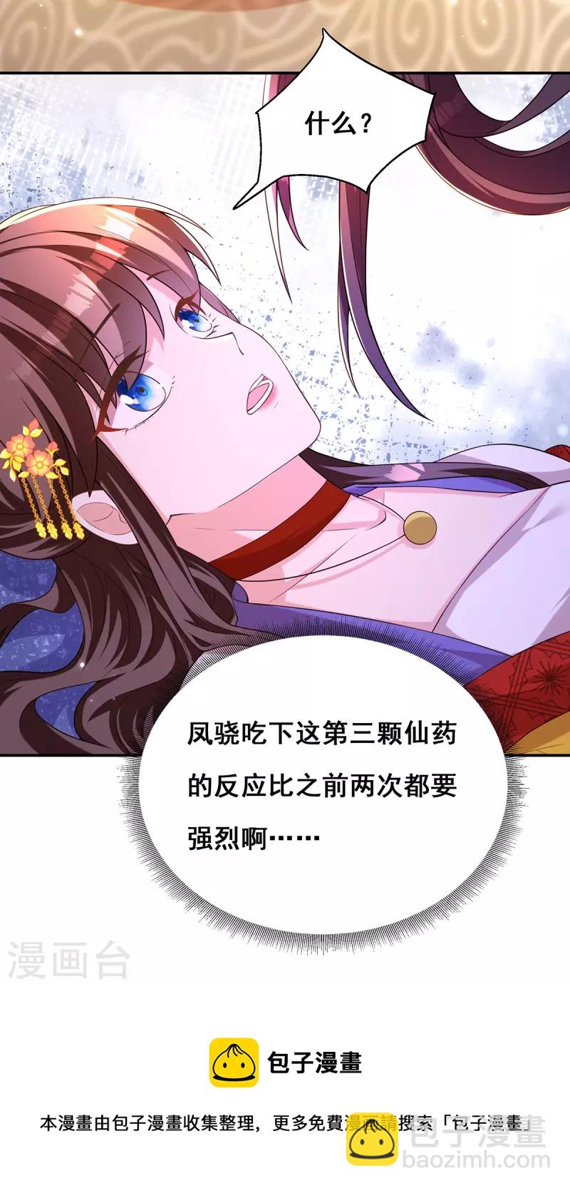第161话 凤骁，我愿意的-第163话