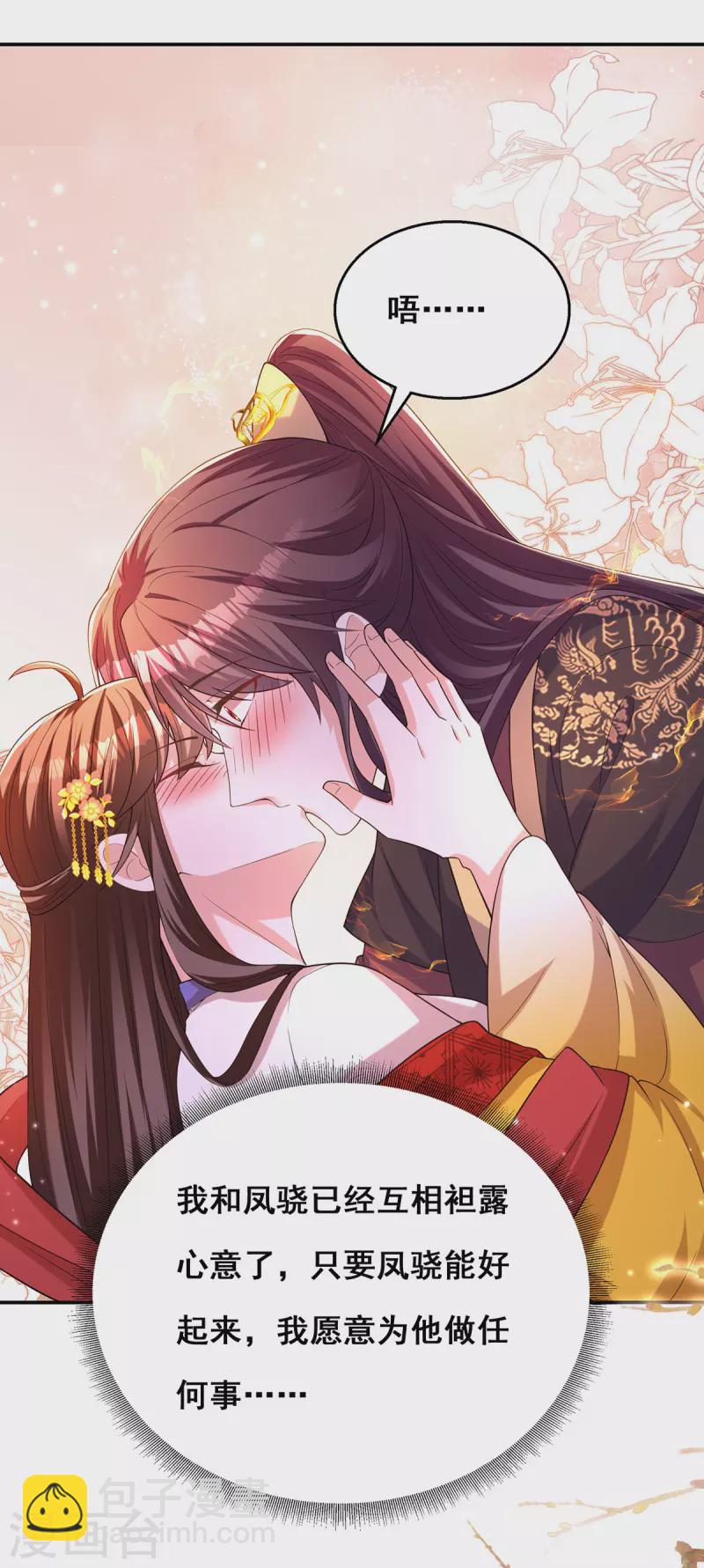 第161话 凤骁，我愿意的-第163话