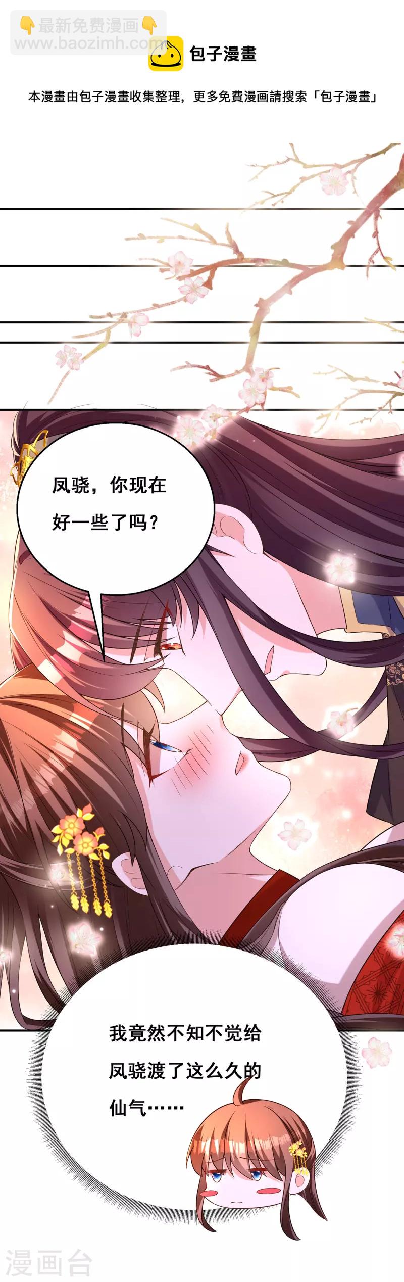 第161话 凤骁，我愿意的-第163话