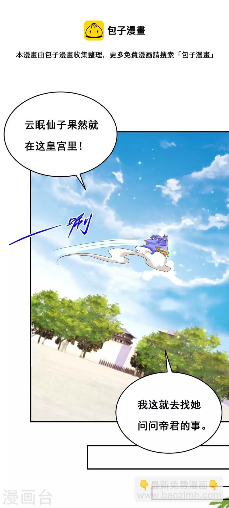 第163话 北临星君-第165话