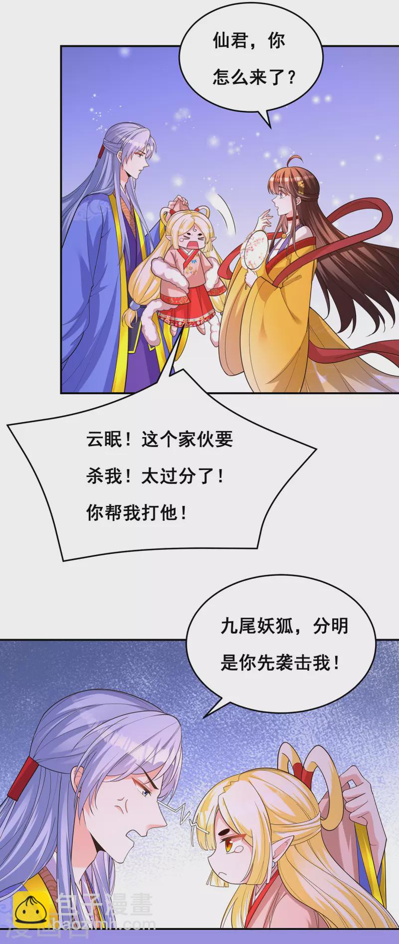 第163话 北临星君-第165话