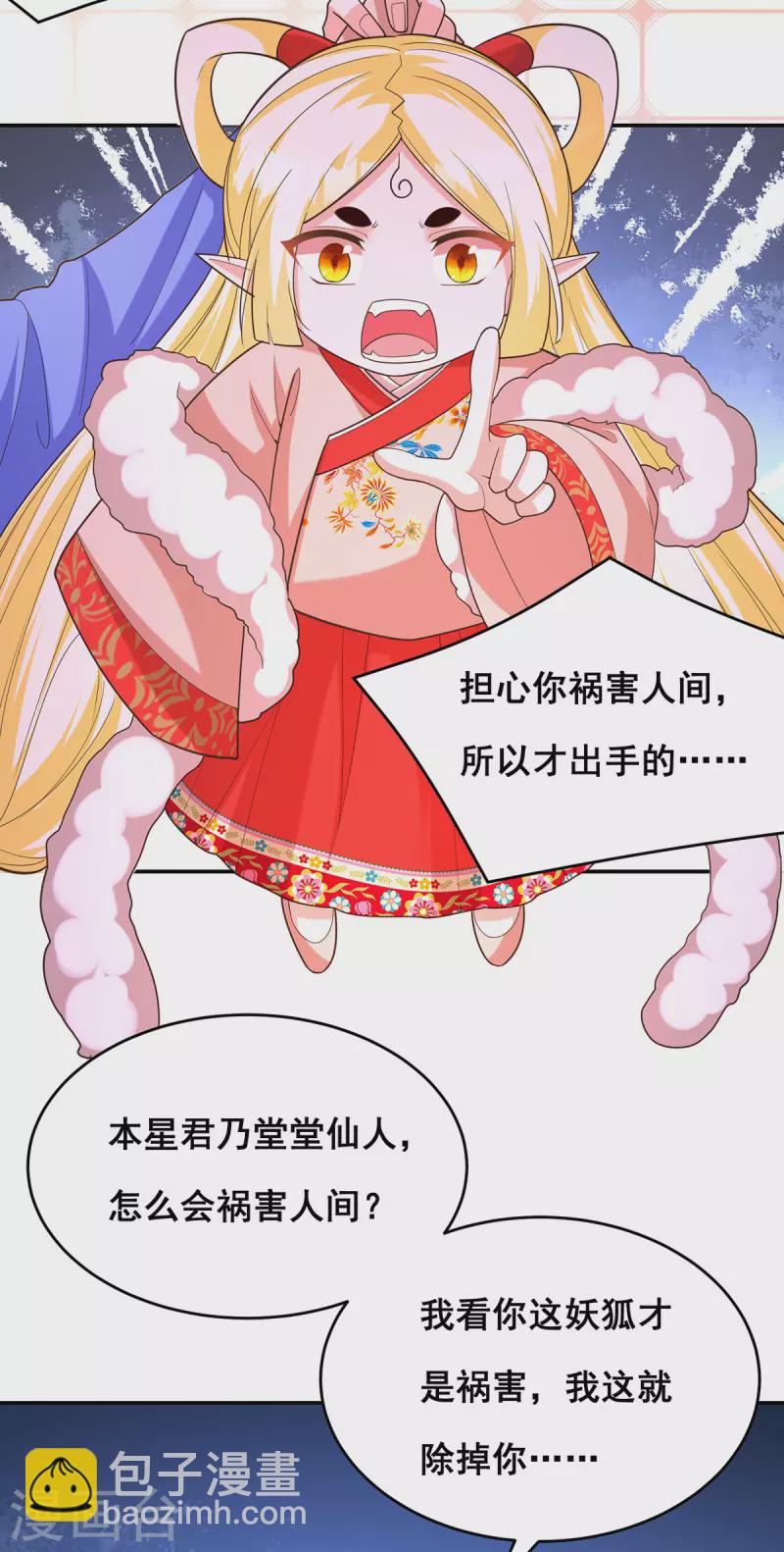 第163话 北临星君-第165话