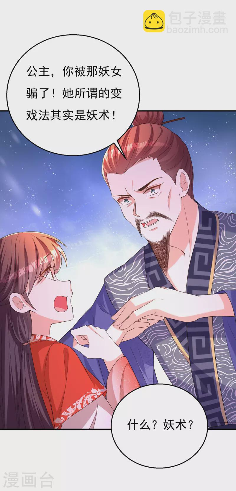 第163话 北临星君-第165话