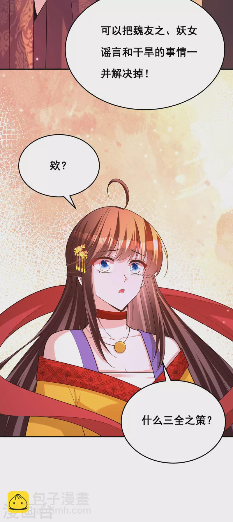 第167话 三全之策-第169话