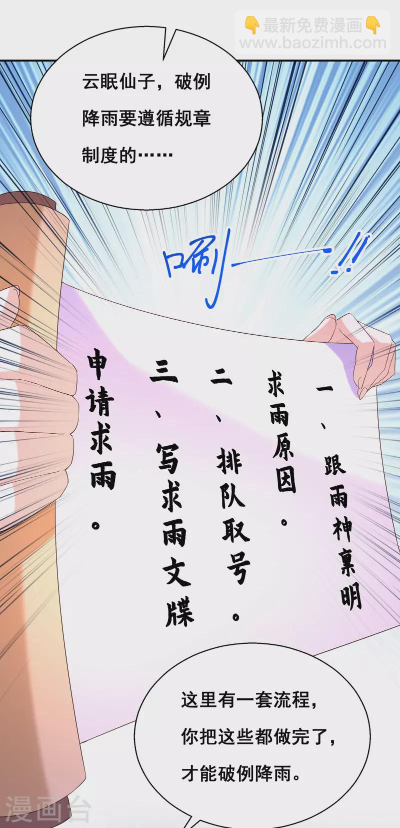 第181话 求雨受阻-第183话