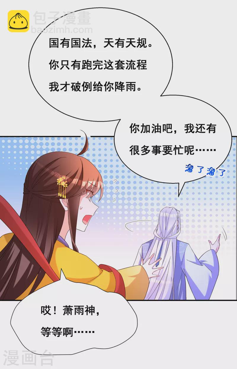 第181话 求雨受阻-第183话